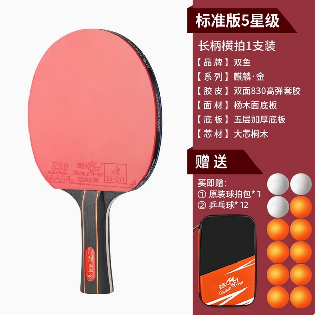 双鱼乒乓球拍正品旗舰店儿童学生初学者横拍高弹力专业级兵乓球拍