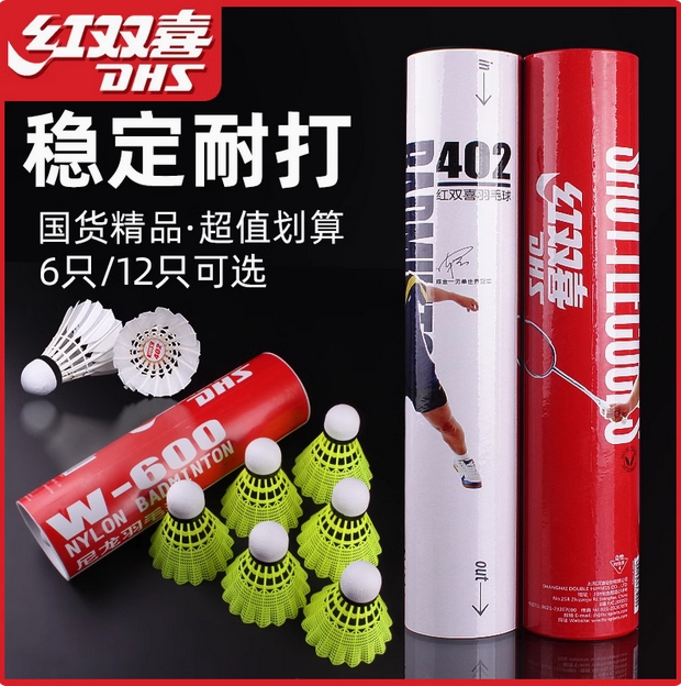 红双喜羽毛球耐用正品官方旗舰店鹅毛鸭毛专业训练夜光尼龙球防风